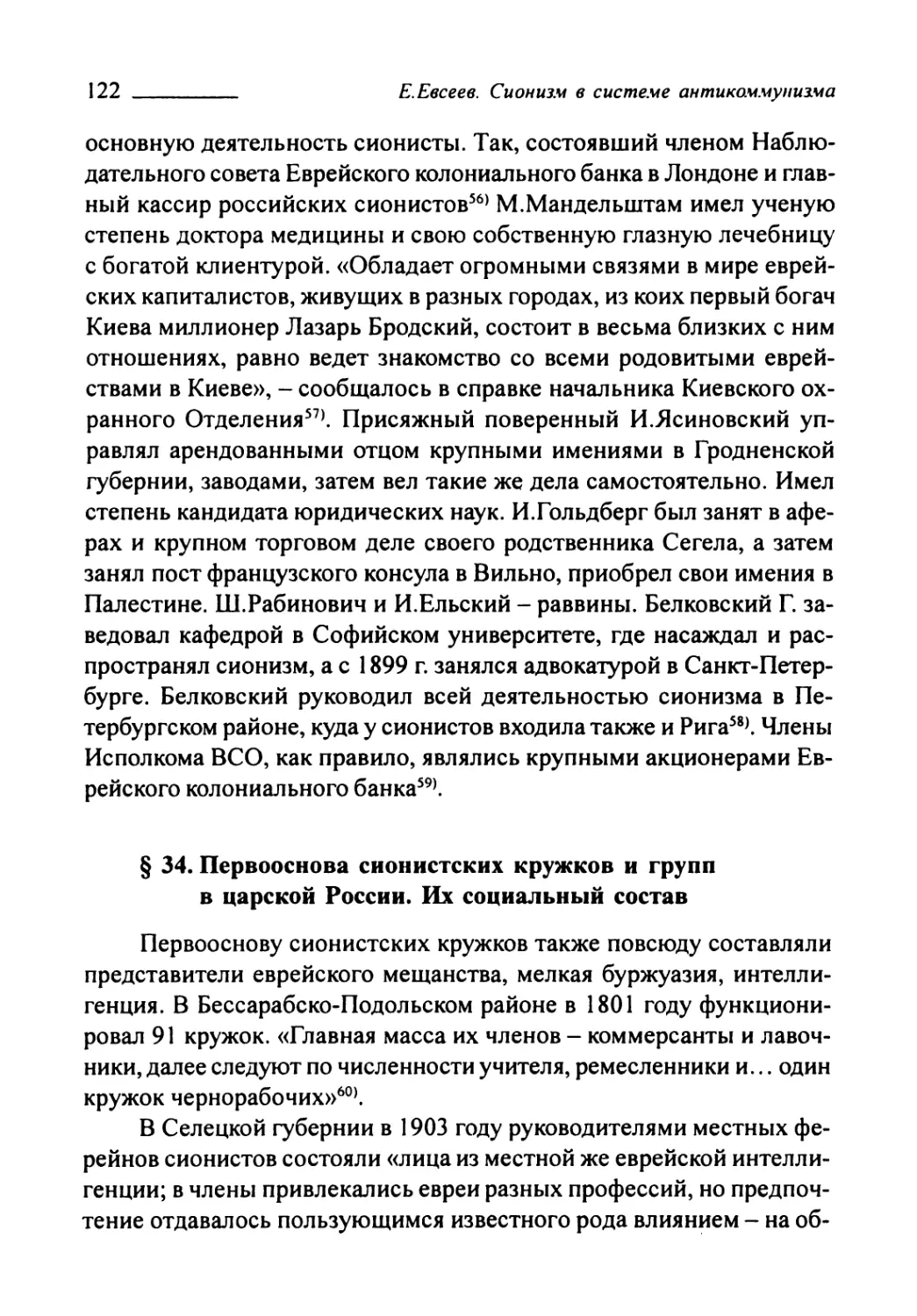§ 34. Первооснова сионистских кружков и групп в царской России. Их социальный состав