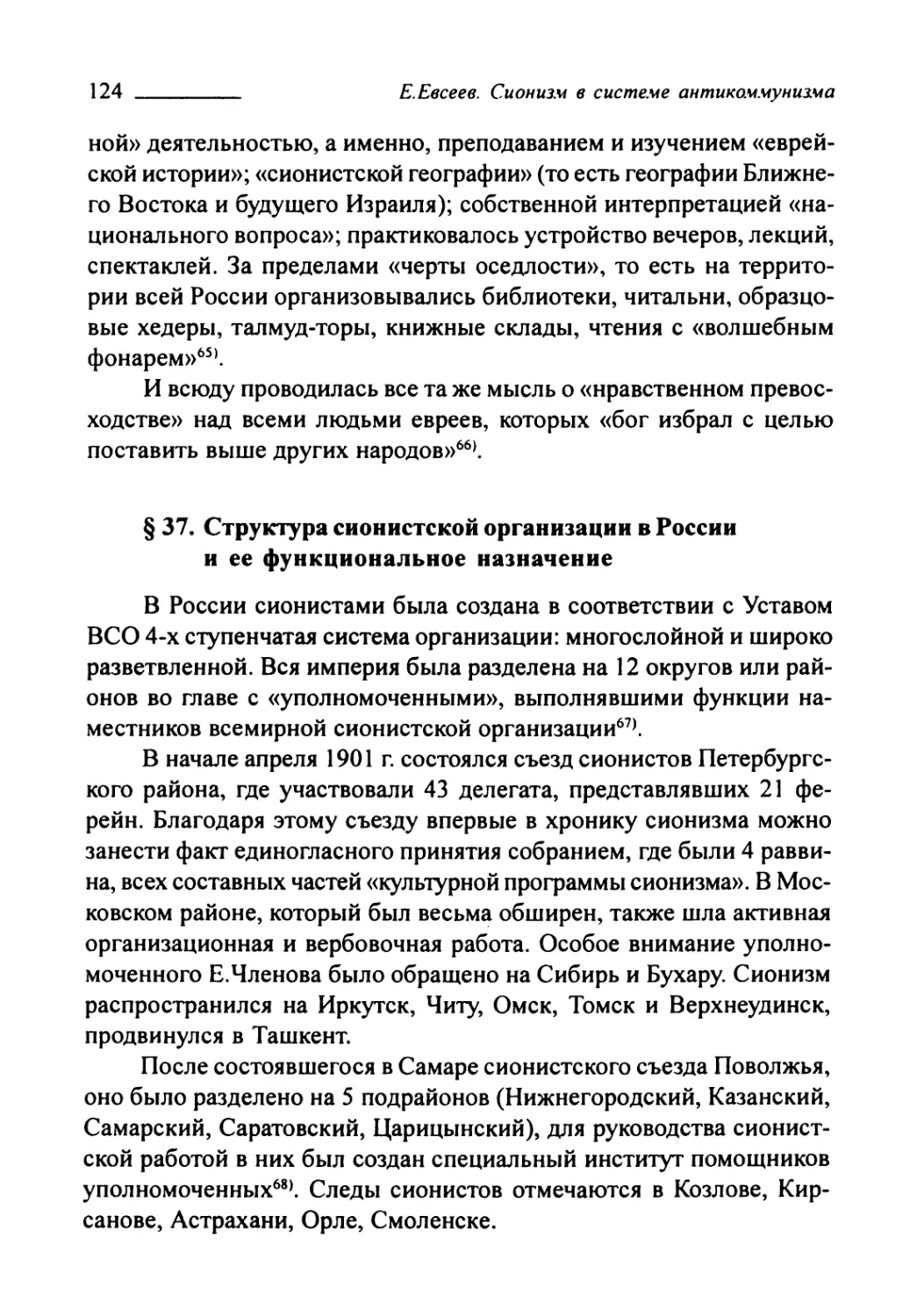 § 37. Структура сионистской организации в России и её функциональное назначение