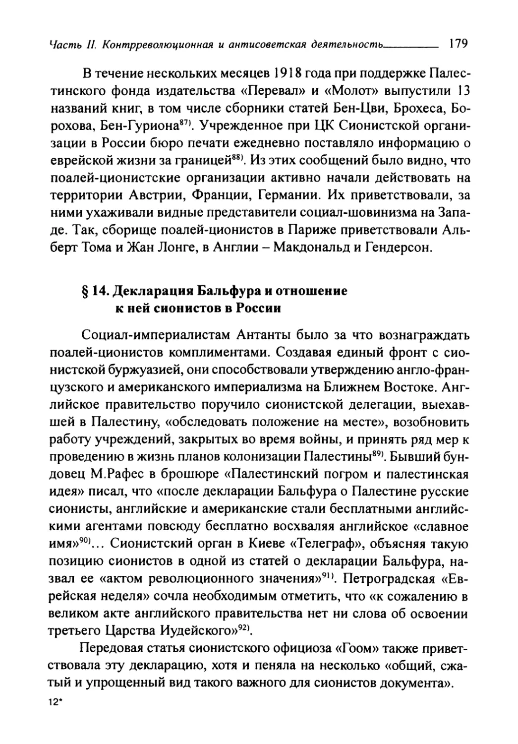 § 14. Декларация Бальфура и отношение к ней сионистов в России