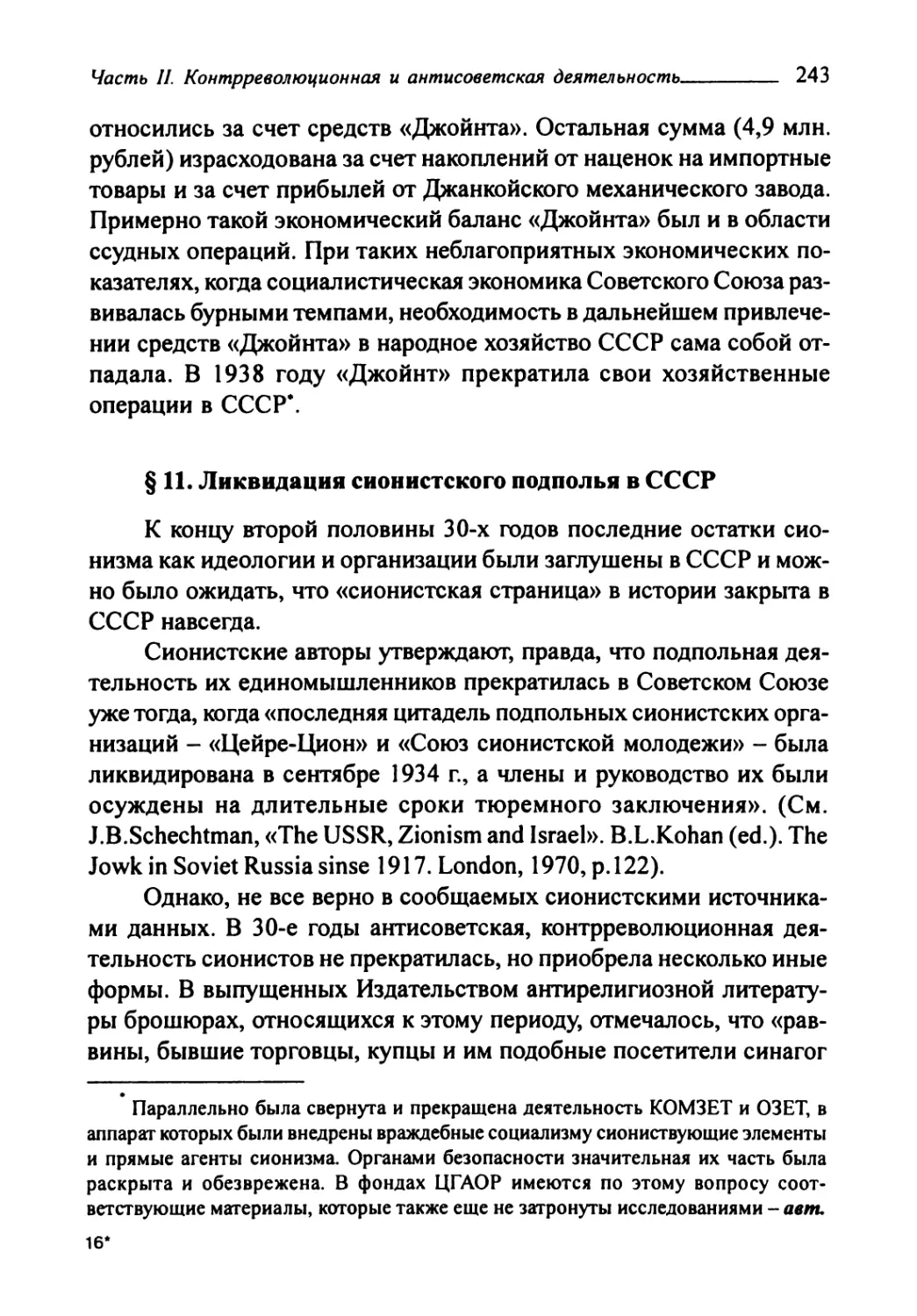 § 11. Ликвидация сионистского подполья в СССР