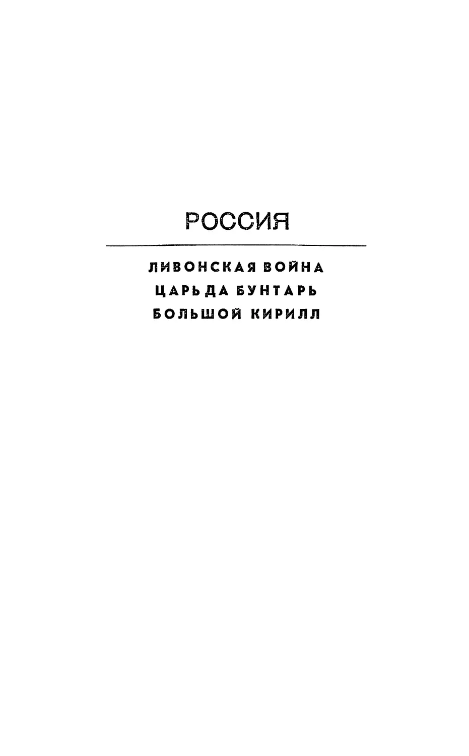 Россия