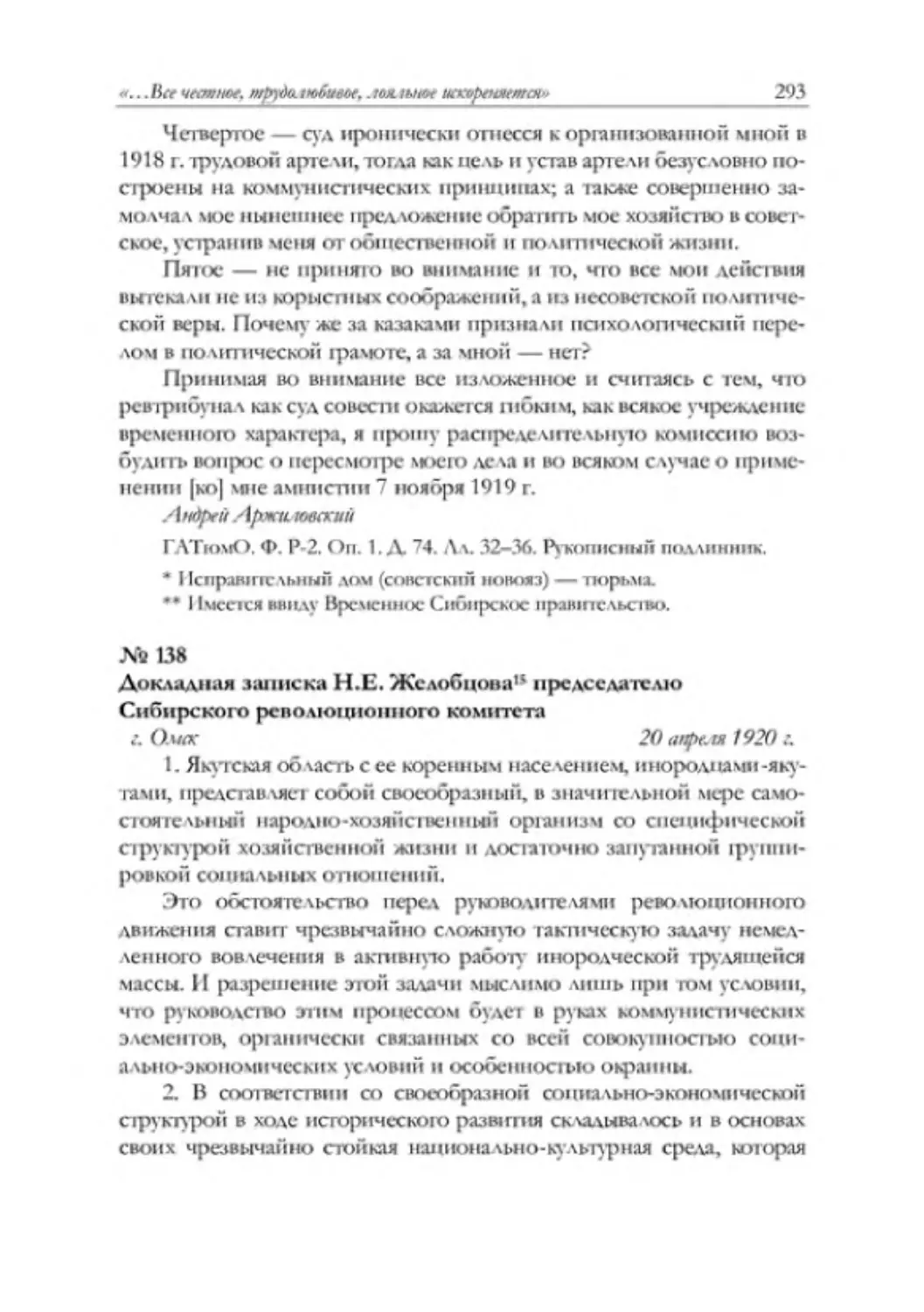 shishkin_letter_2015.page293