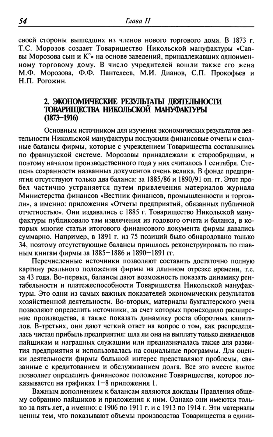 Экономические результаты деятельности Товарищества Никольской мануфактуры. 1873-1916