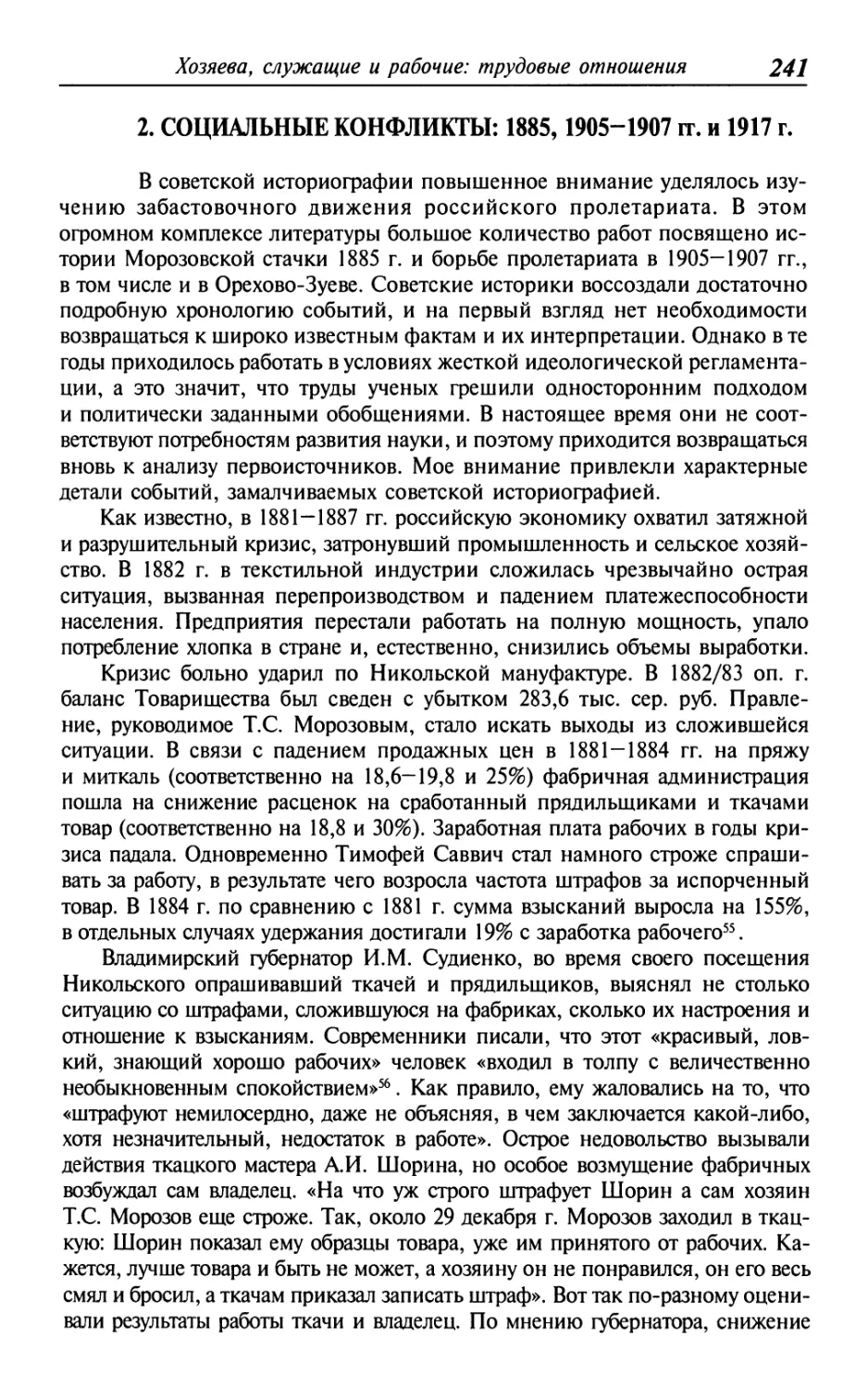 Социальные конфликты: 1885, 1905-1907 гг. и 1917 г