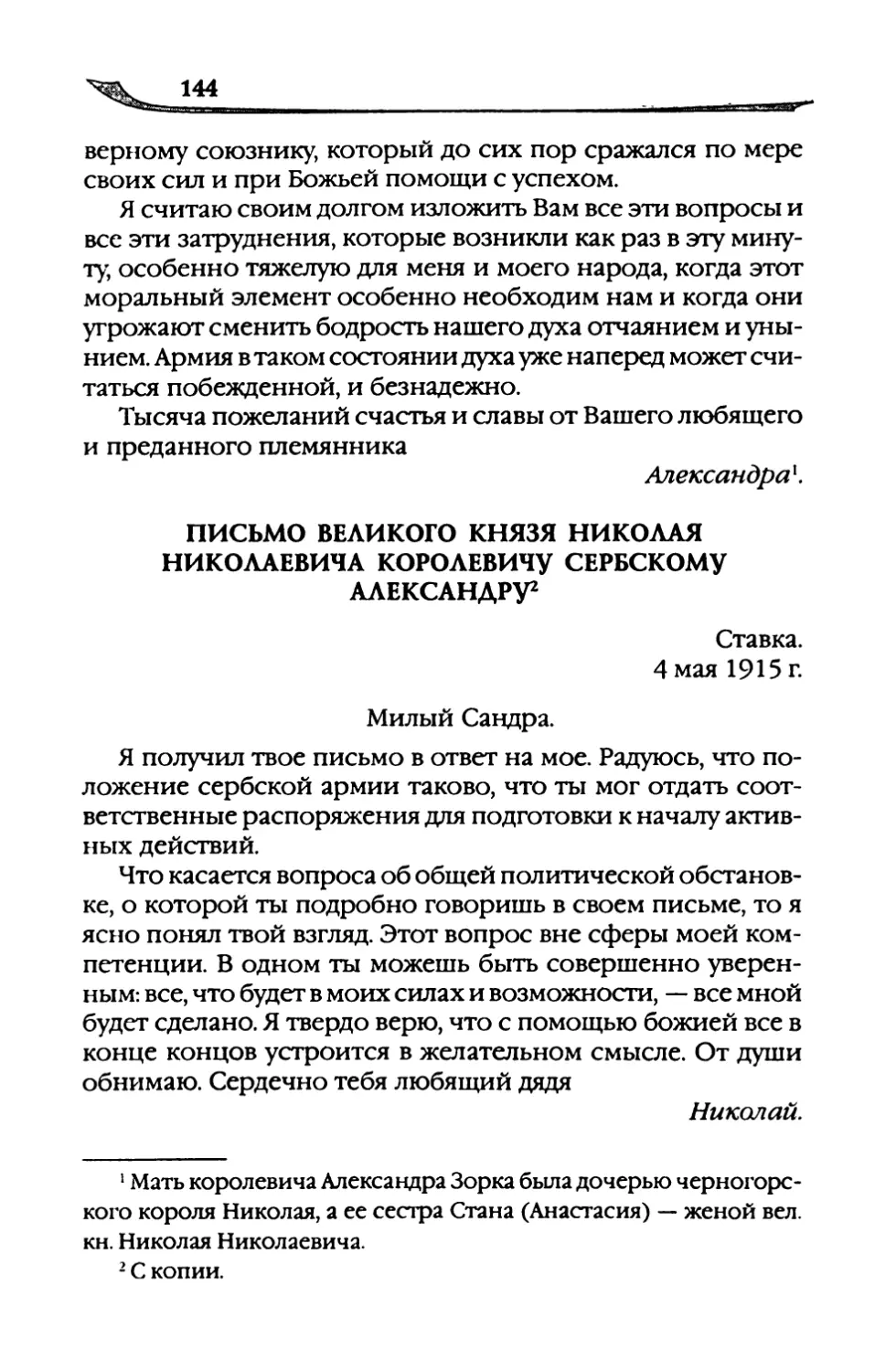 Письмо  Великого  Князя  Николая  Николаевича королевичу  сербскому  Александру