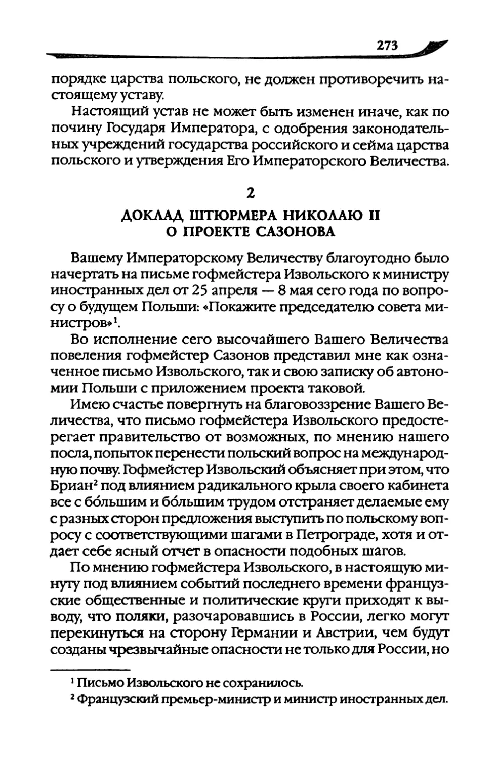 Доклад  Штюрмера  Николаю  II о  проекте  Сазонова