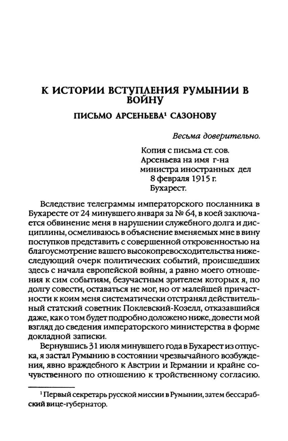 К  истории  вступления  Румынии  в  войну