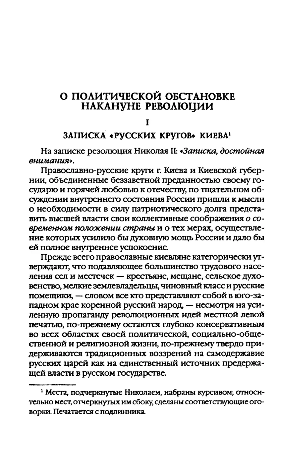 О  политической  обстановке  накануне  революции