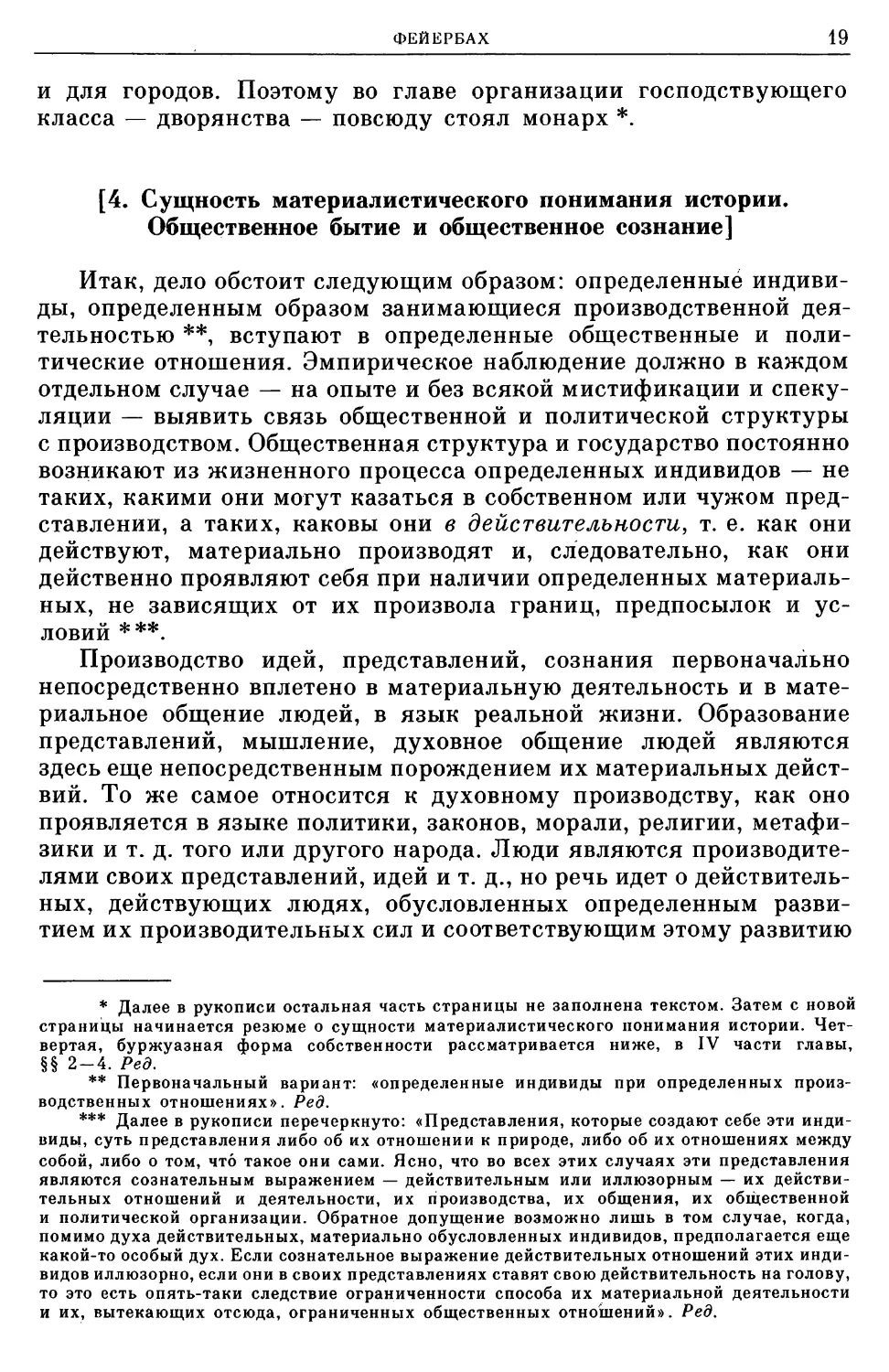 [4. Сущность материалистического понимания истории. Общественное бытие и общественное сознание]