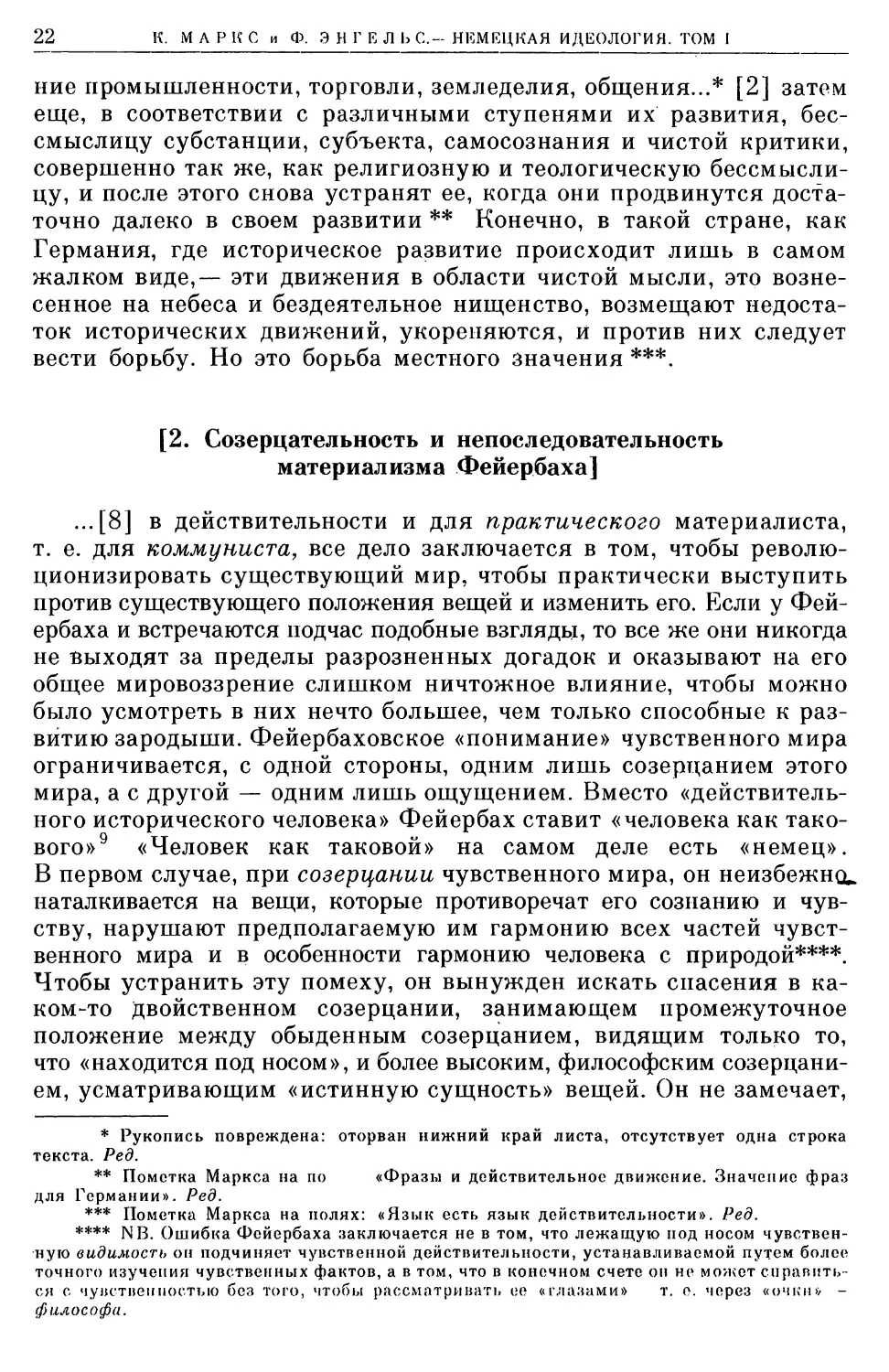 [2. Созерцательность и непоследовательность материализма Фейербаха]