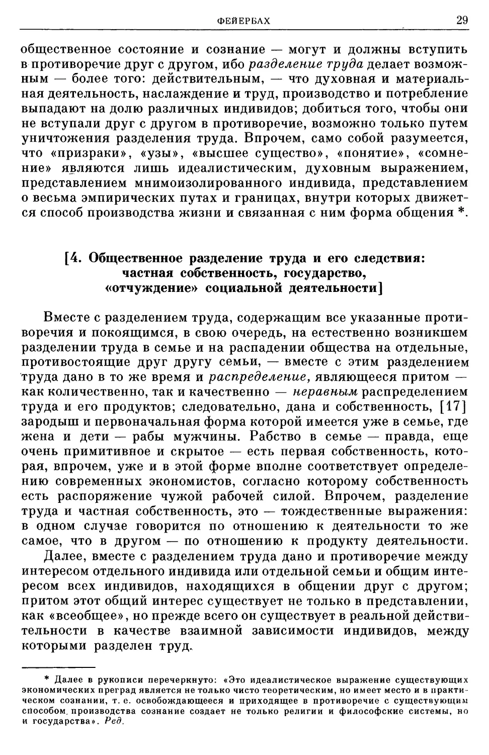 [4. Общественное разделение труда й его следствия: частная собственность, государство, «отчуждение» социальной деятельности]