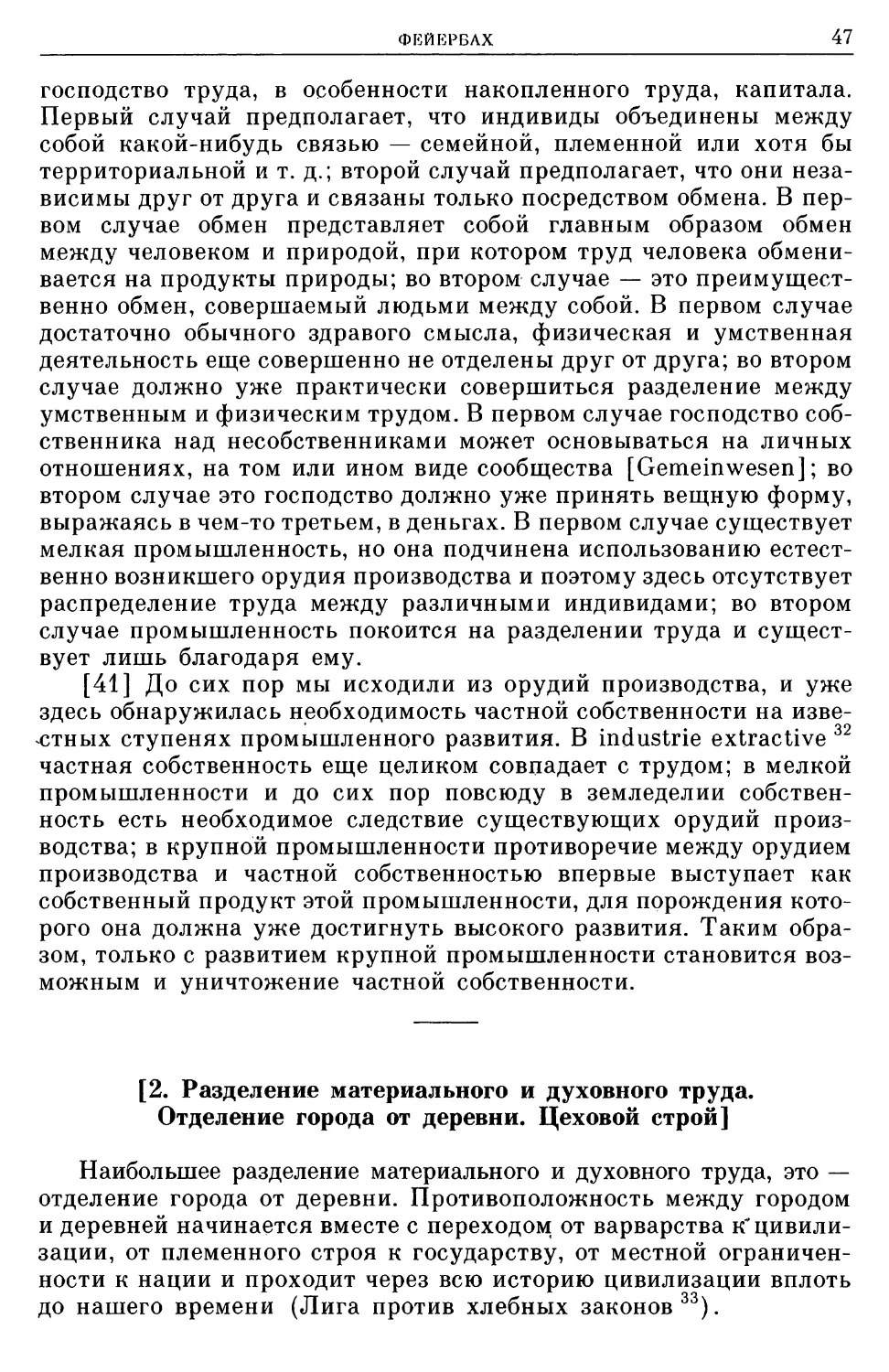 [2. Разделение материального и духовного труда. Отделение города от деревни. Цеховой строй]