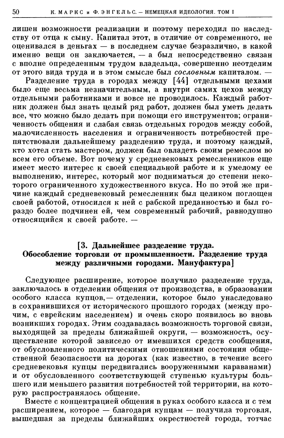 [3. Дальнейшее разделение труда. Обособление торговли от промышленности. Разделение труда между различными городами. Мануфактура]