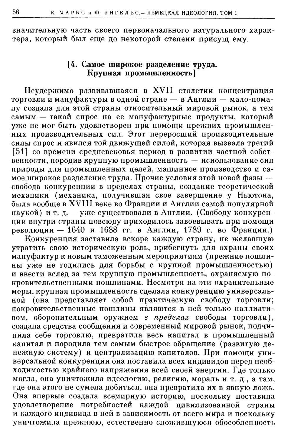 [4. Самое широкое разделение труда. Крупная промышленность]