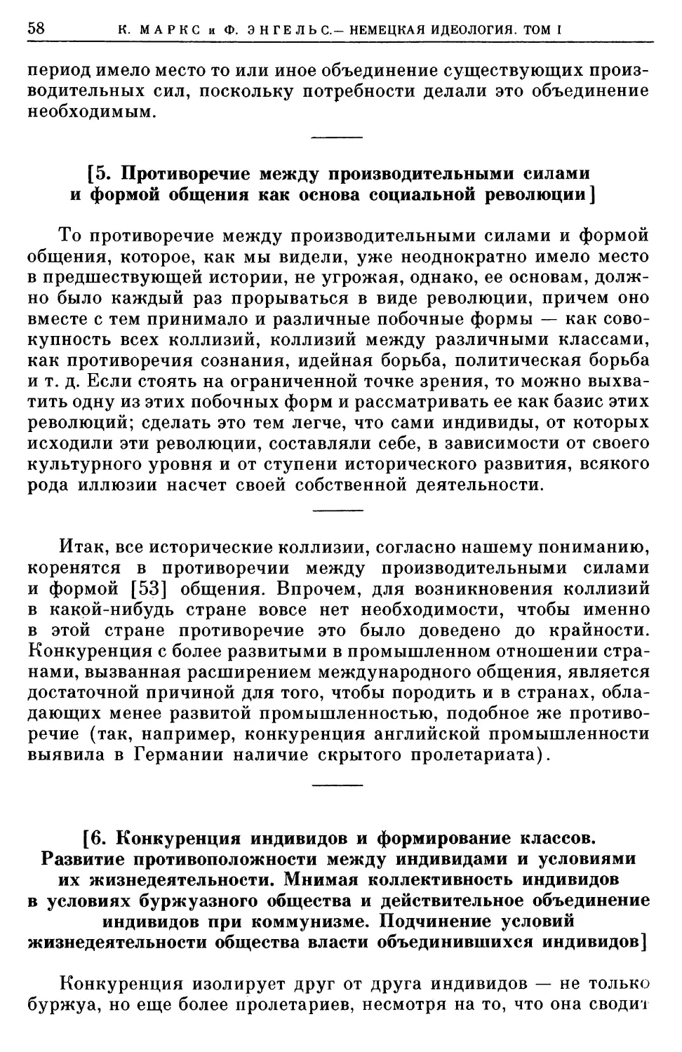 [5. Противоречие между производительными силами и формой общения как основа социальной революции]