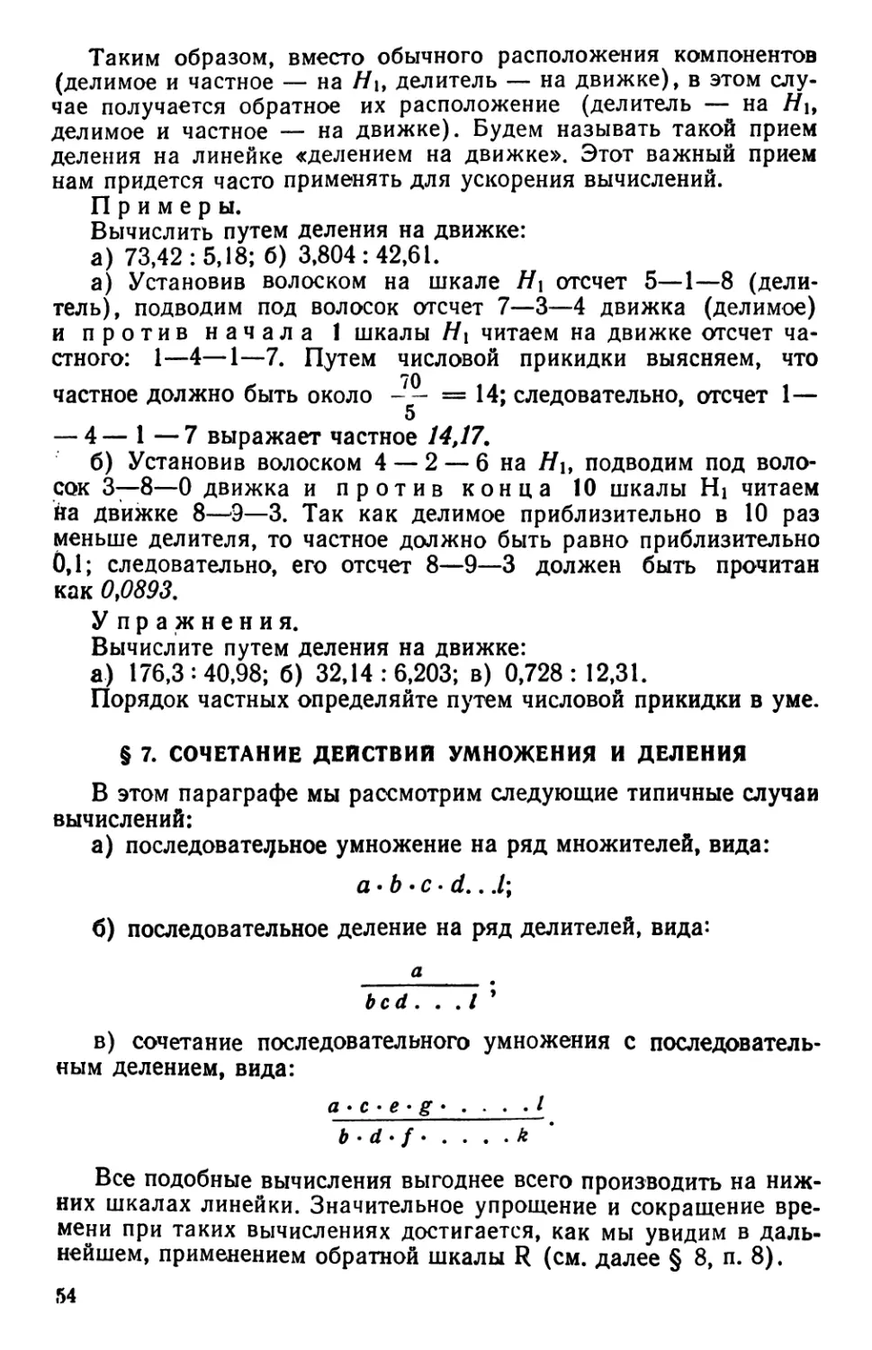 §7. Сочетание действий умножения и деления