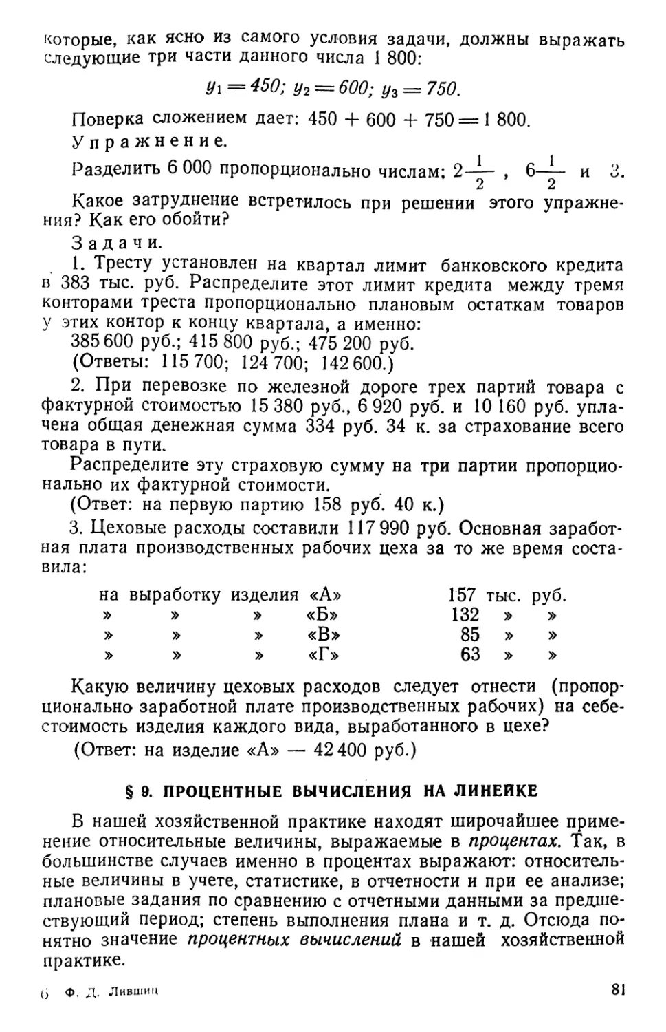 §9. Процентные вычисления на линейке