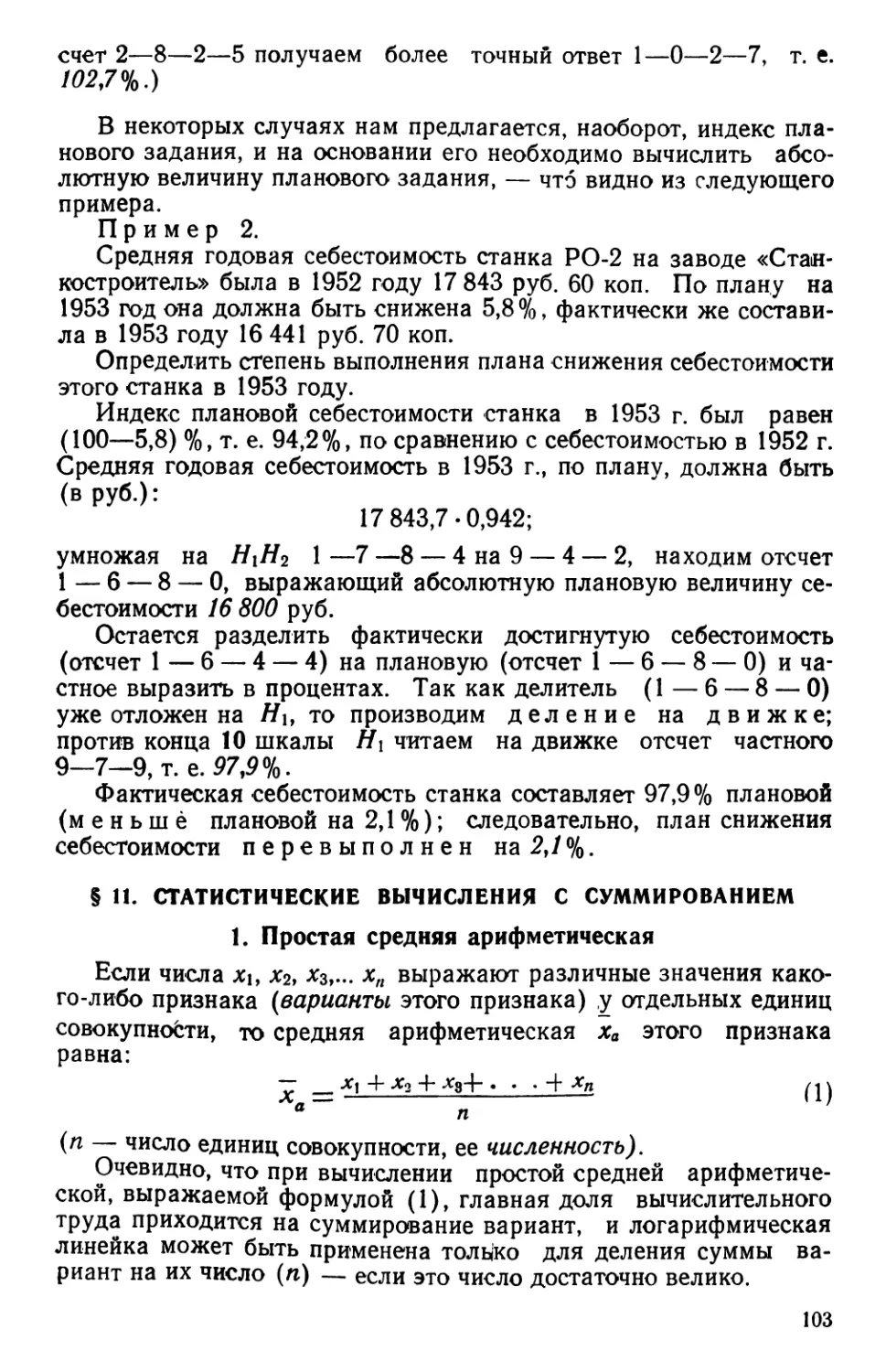 § 11. Статистические вычисления с суммированием