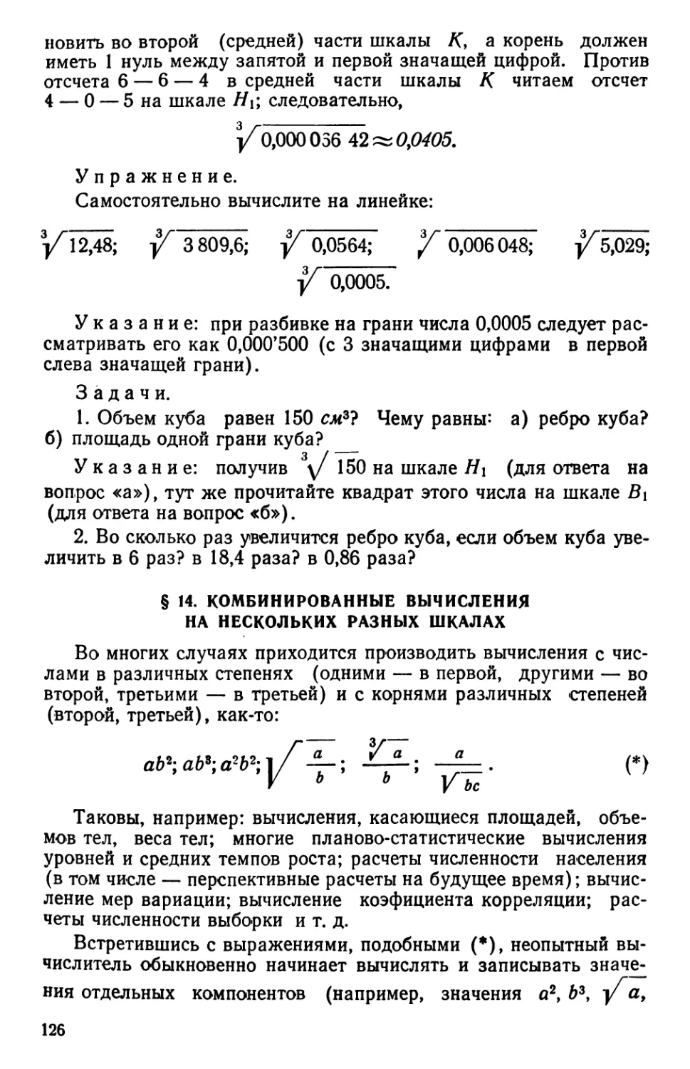 §14. Комбинированные вычисленная на нескольких разных шкалах