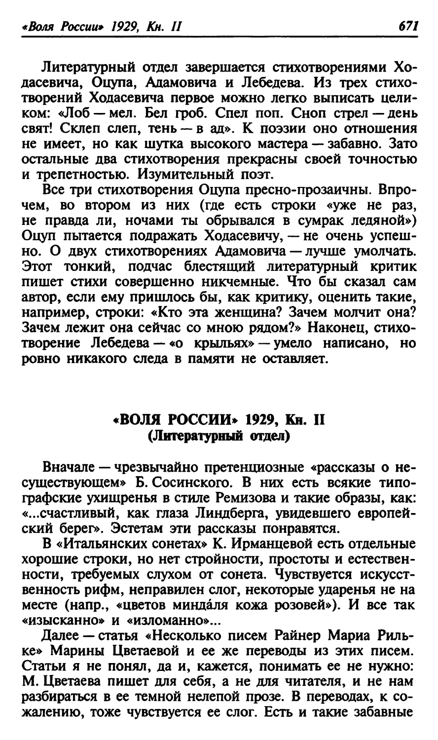 «Воля России» 1929, Кн. II