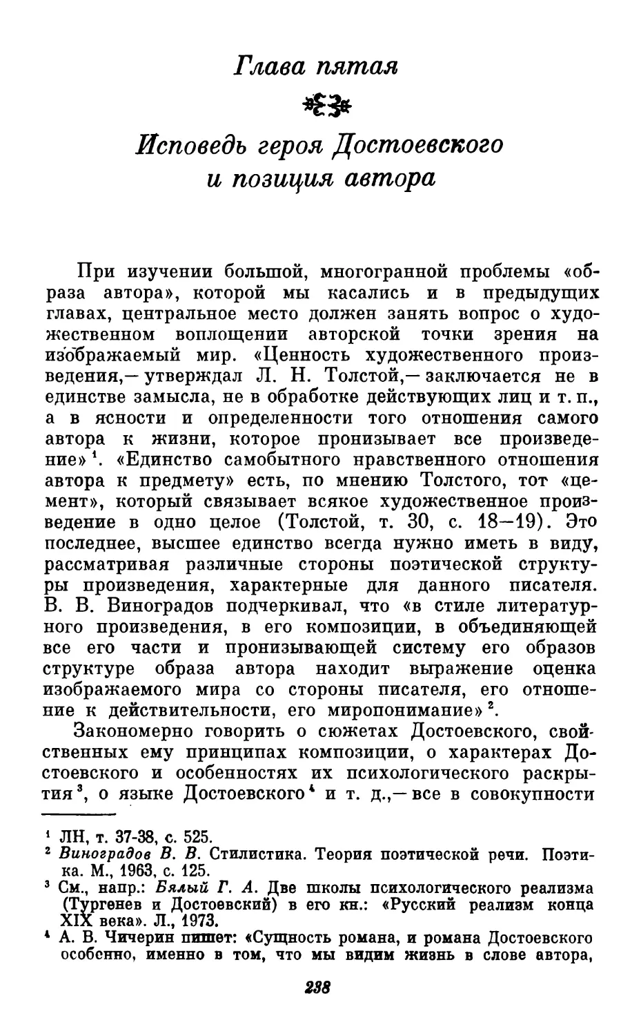 Глава пятая. Исповедь героя Достоевского и позиция автора