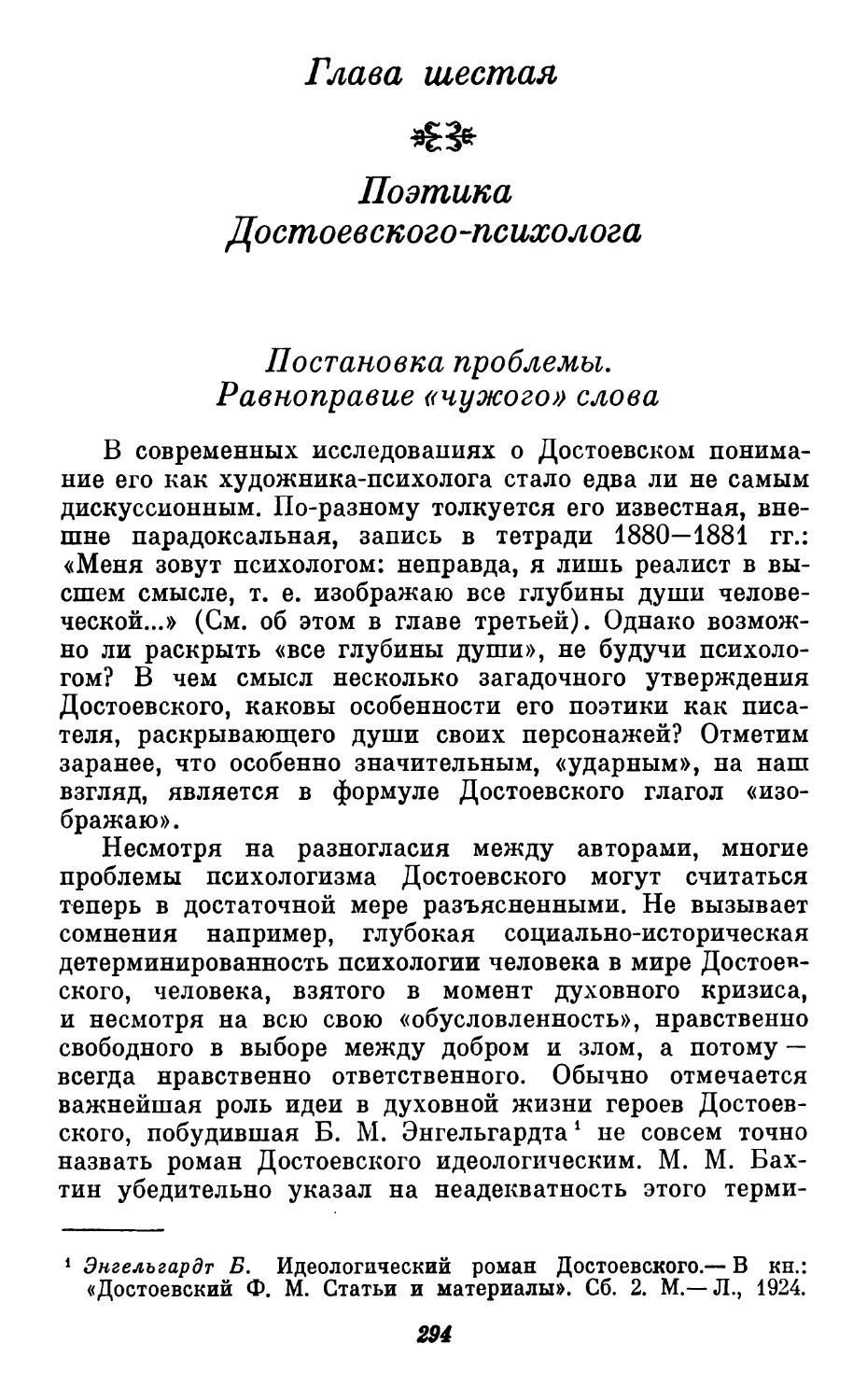 Глава шестая. Поэтика Достоевского-психолога