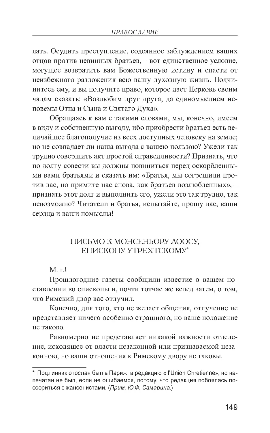 Письмо к монсеньору Лоосу, епископу Утрехтскому