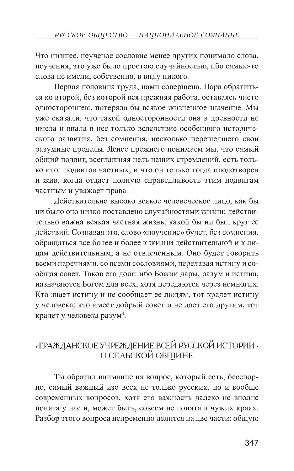 «Гражданское учреждение всей русской истории». О сельской общине