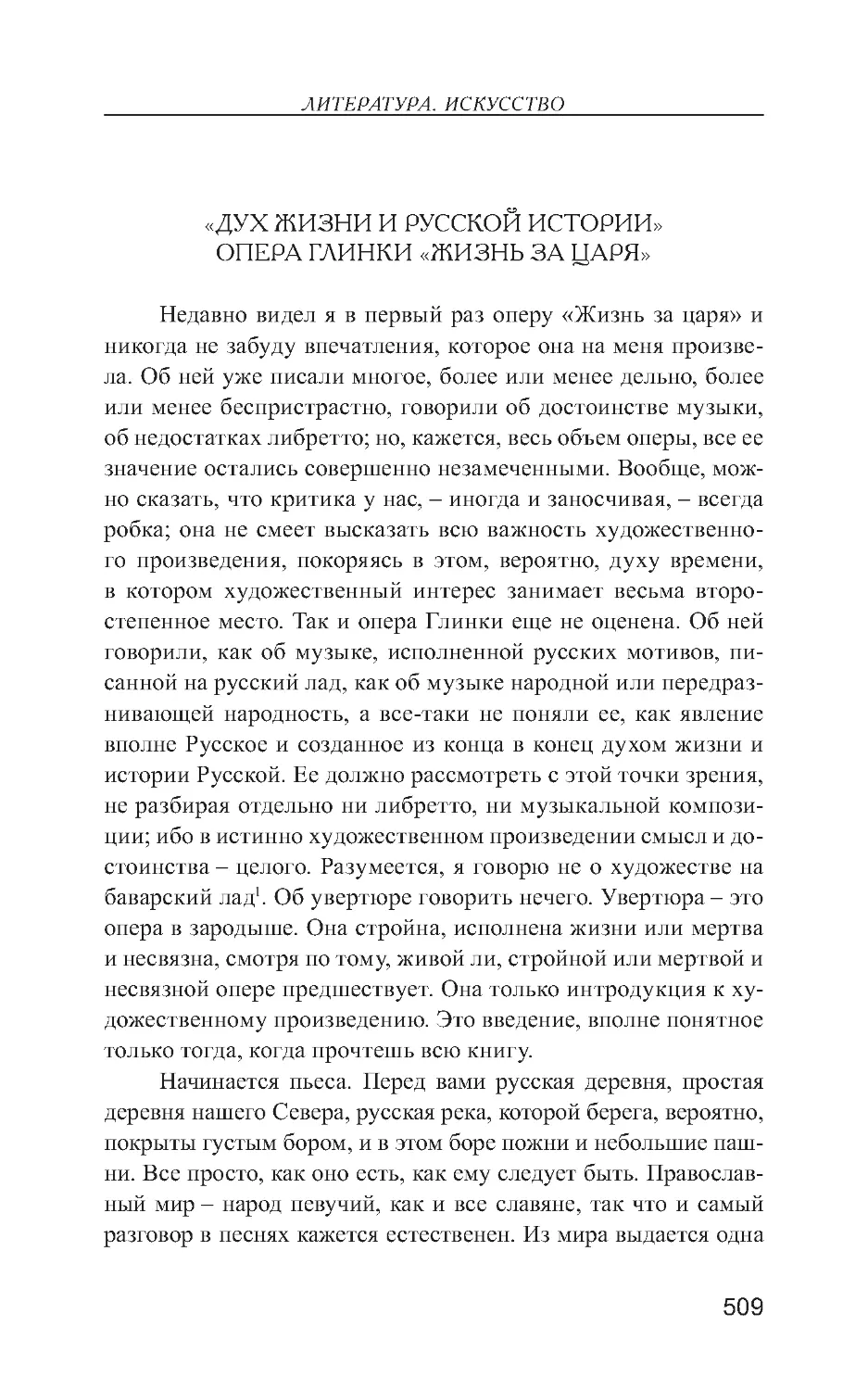 «Дух жизни и русской истории». Опера Глинки «Жизнь за Царя»