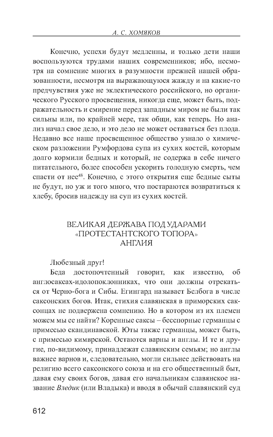 Великая держава под ударами «протестантского топора». Англия