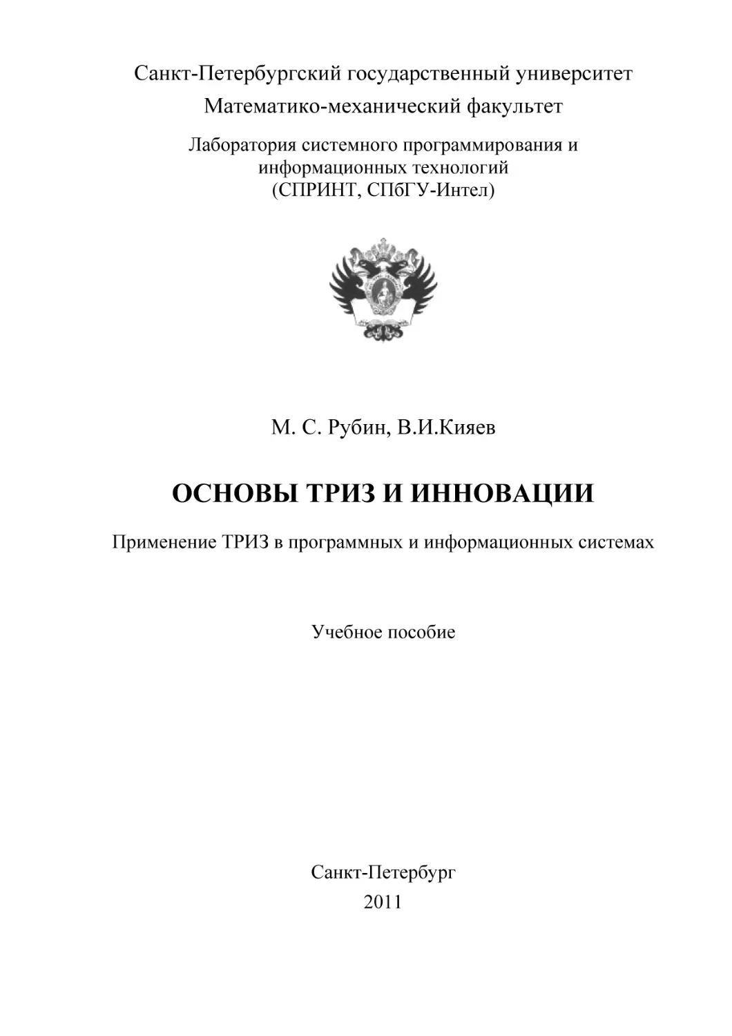 Пособие ТРИЗ (рабочий-rms).pdf