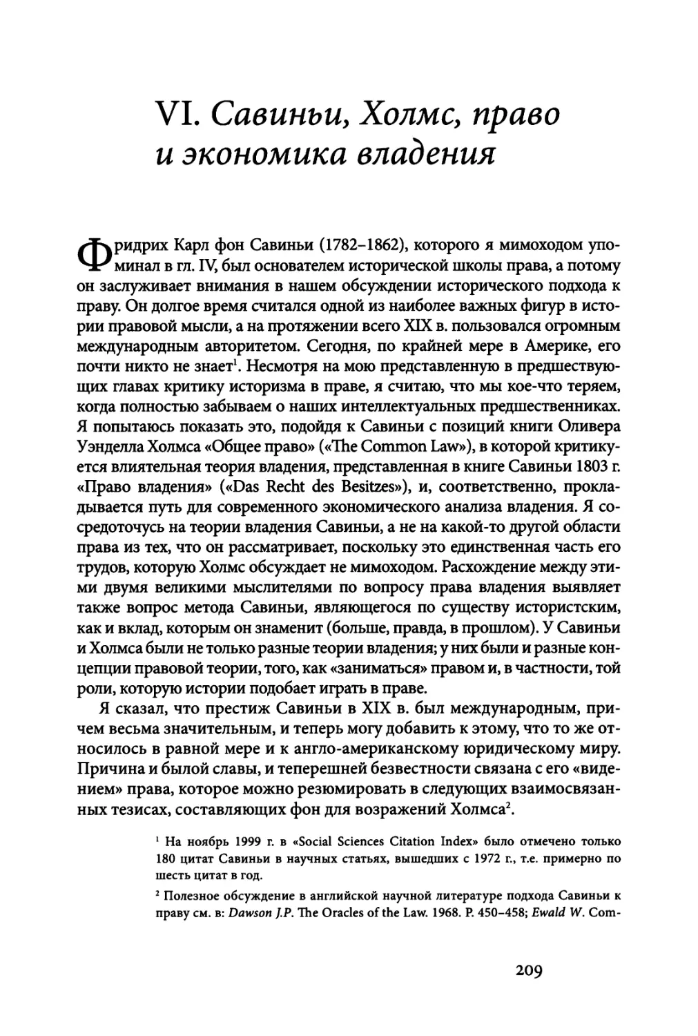 VI. САВИНЬИ, ХОЛМС, ПРАВО И ЭКОНОМИКА ВЛАДЕНИЯ