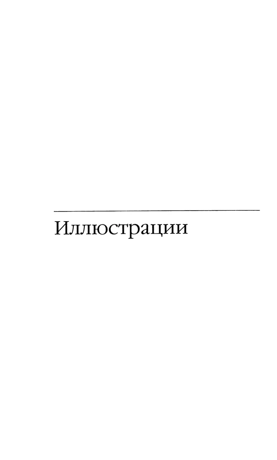 Иллюстрации