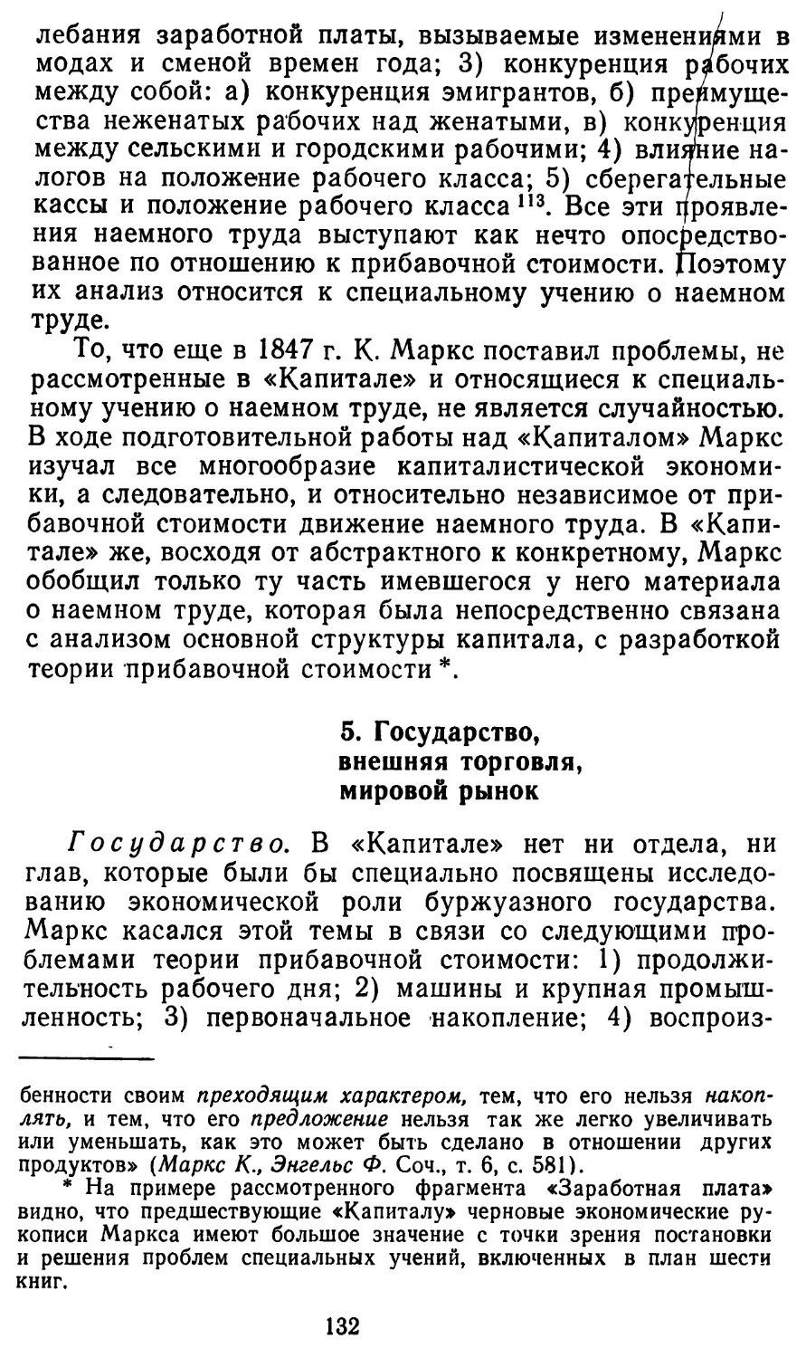 5. Государство, внешняя торговля, мировой рынок