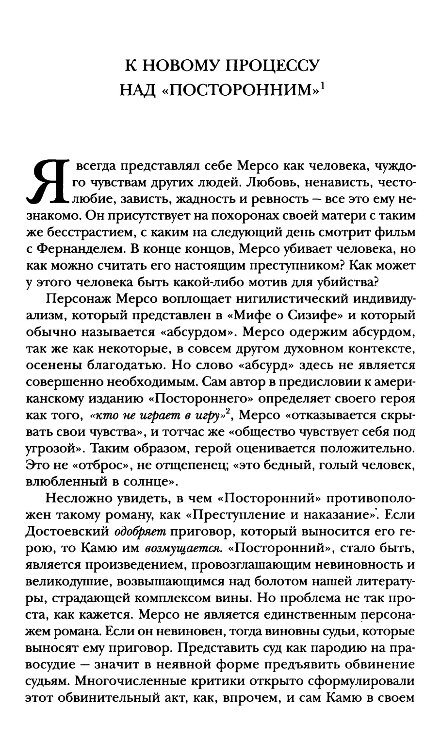 К НОВОМУ ПРОЦЕССУ НАД «ПОСТОРОННИМ»