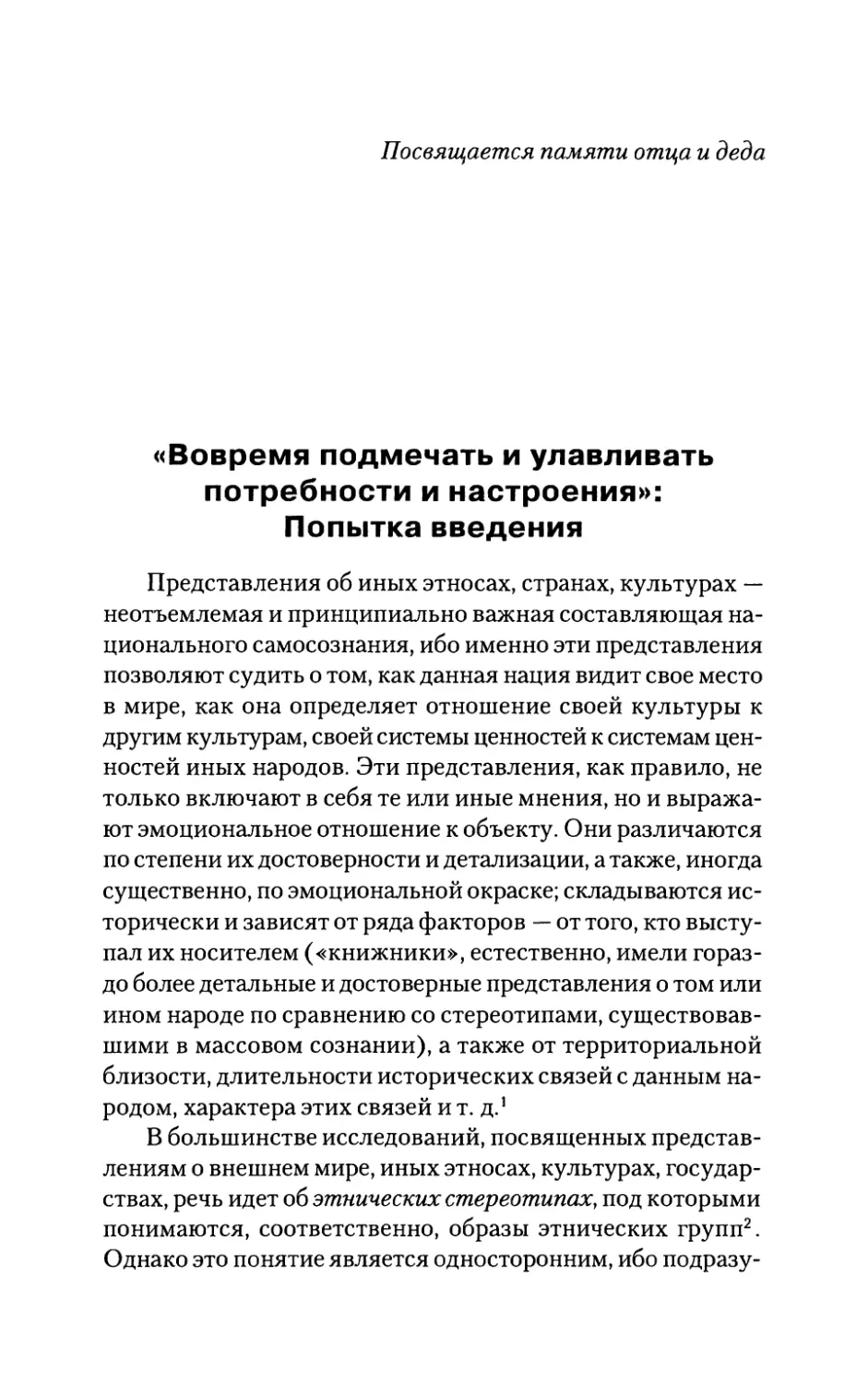 «Вовремя подмечать и улавливать потребности и настроения»: Попытка введения