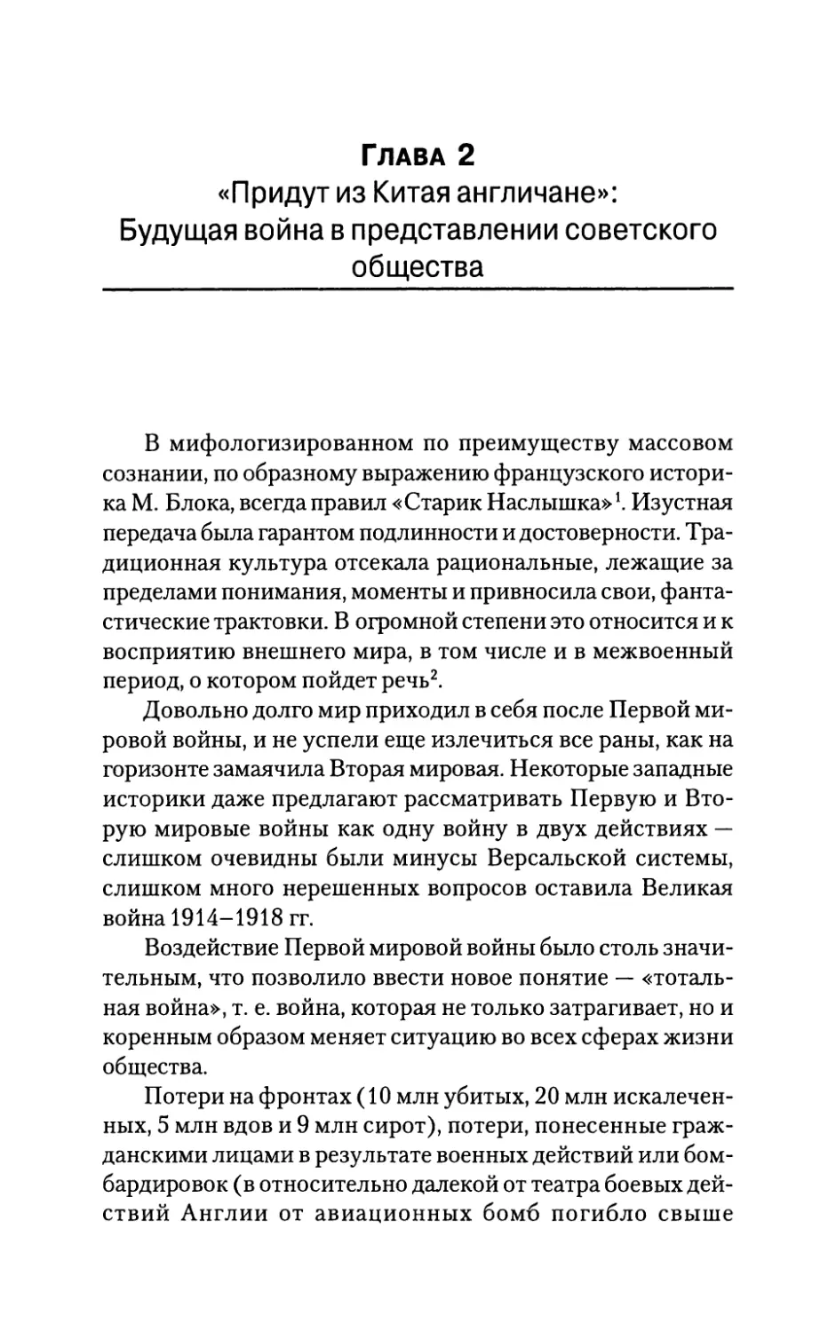 Глава 2. «Придут из Китая англичане»: Будущая война в представлении советского общества