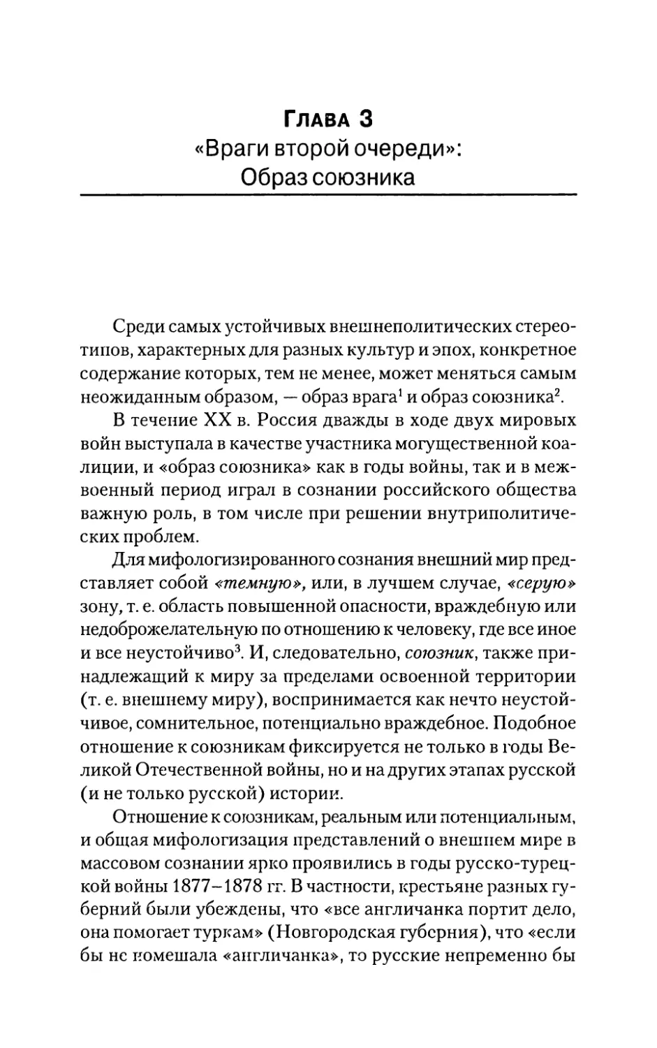 Глава 3. «Враги второй очереди»: Образ союзника