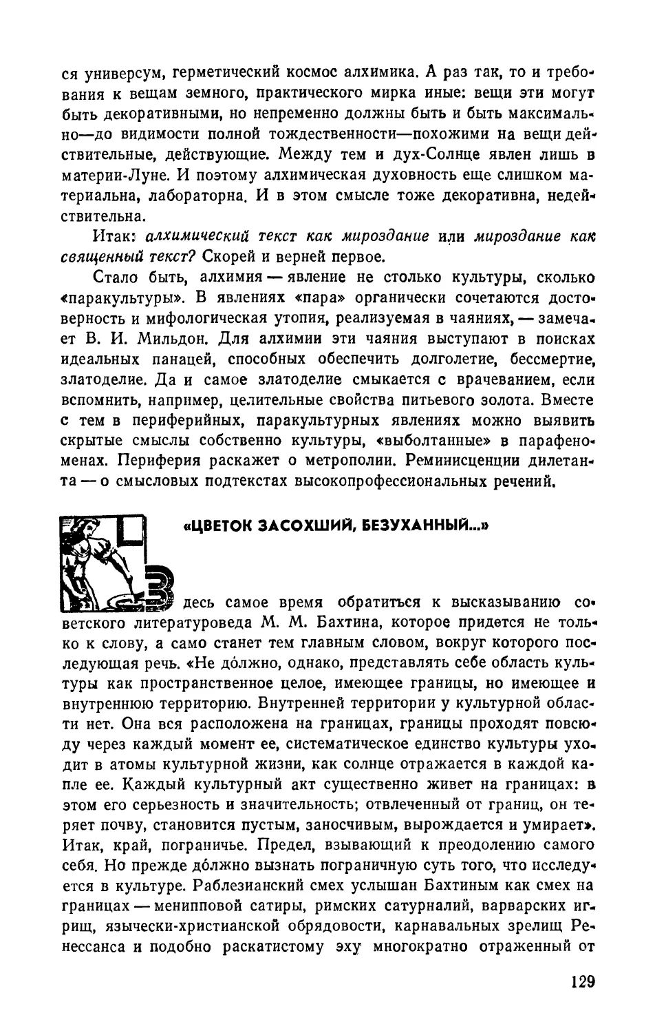 «Цветок засохший, безуханный...»