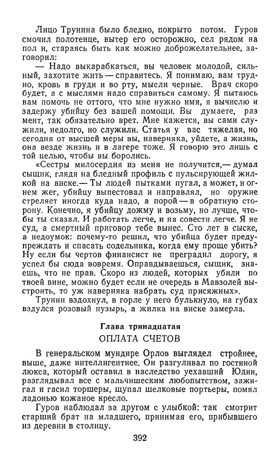 Глава тринадцатая. ОПЛАТА СЧЕТОВ