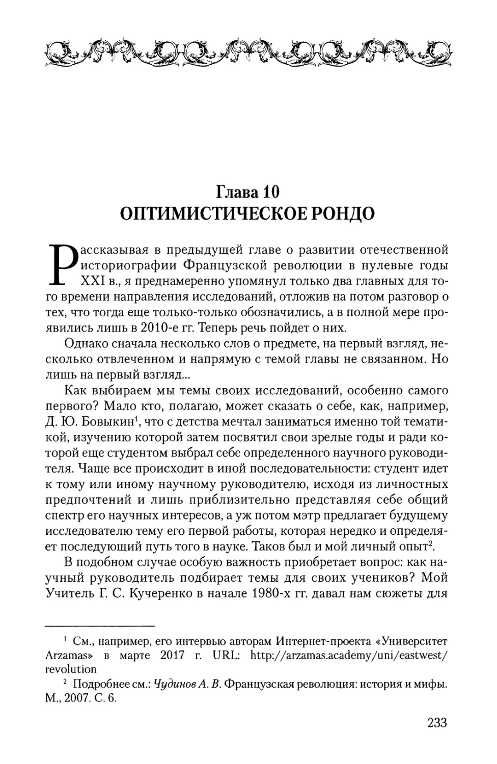 Глава 10. Оптимистическое рондо