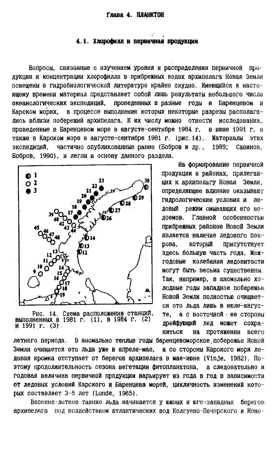 Глава 4. Планктон