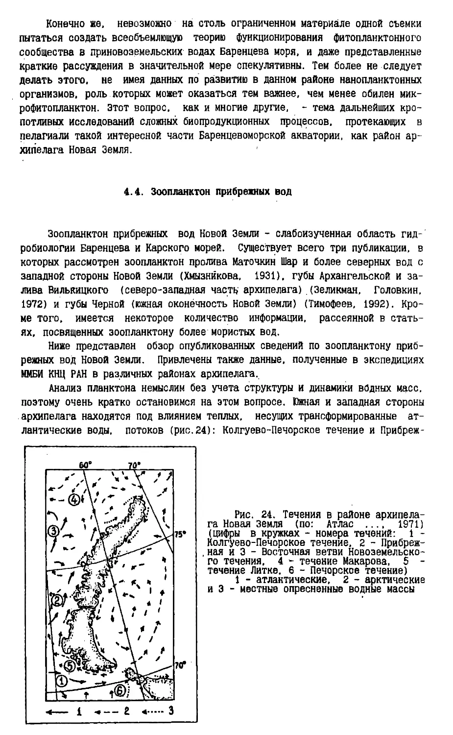 4.4. Зоопланктон прибрежных вод