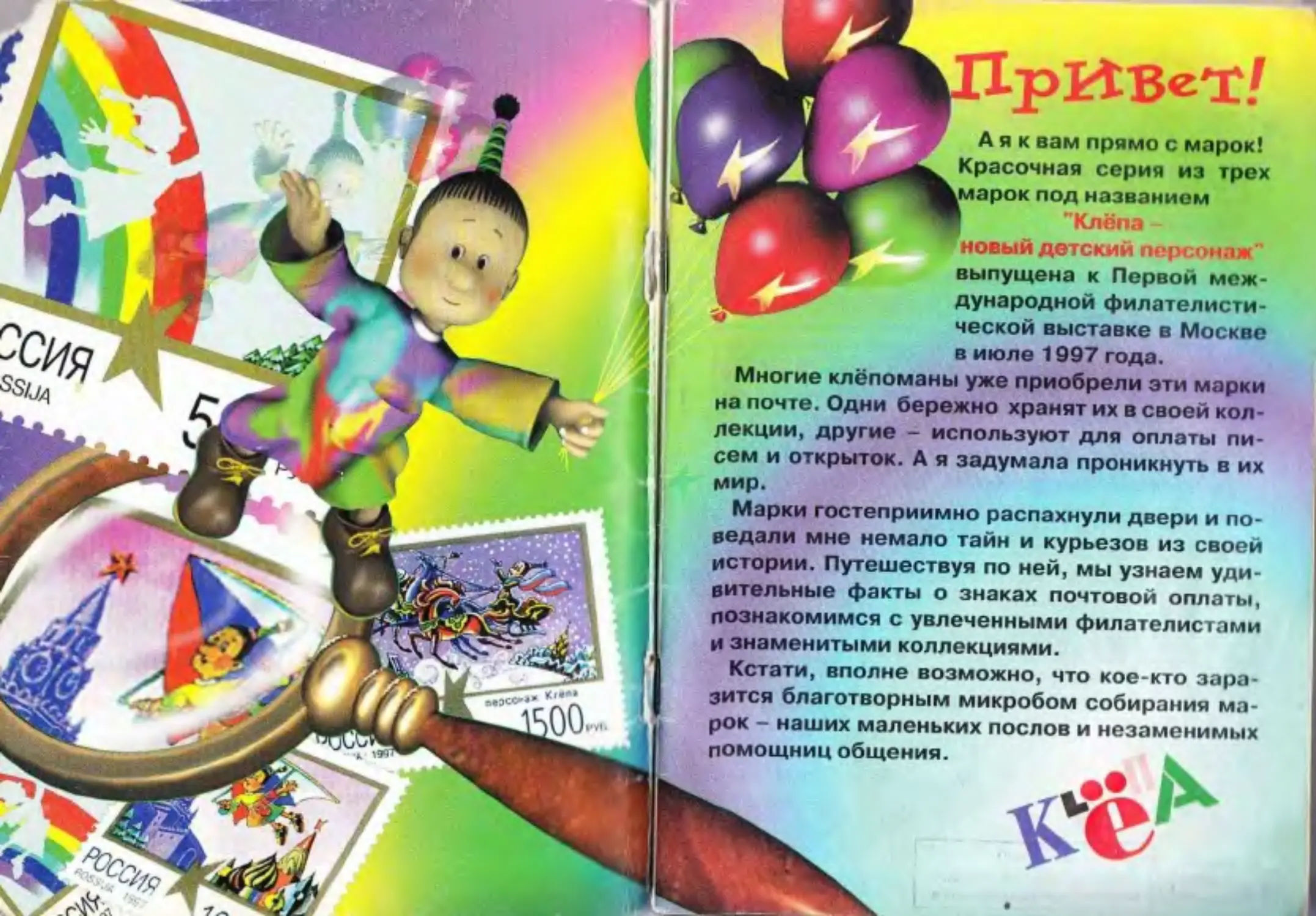 Вступительный разворот альманаха №48 «В мире марок», 1998 год: разговор с читателем начинается ещё до основного материала.