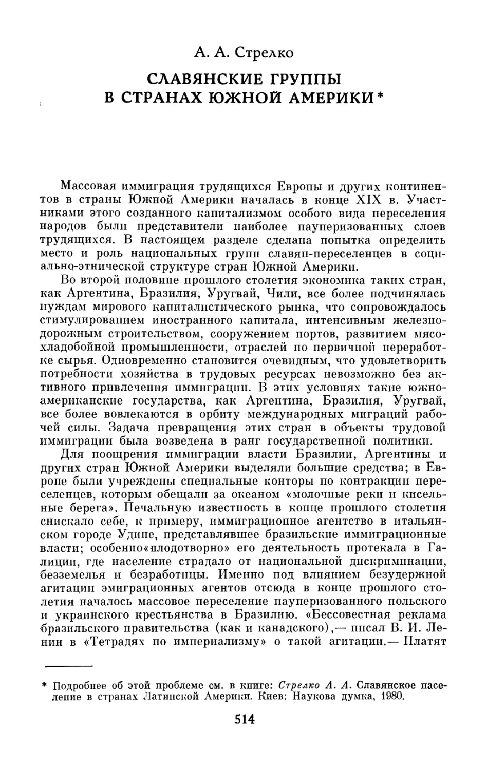 А.А. Стрелко.  Славянские  группы  в  странах  Южной  Америки