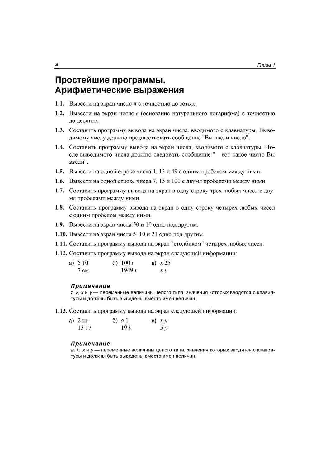 Простейшие программы.  Арифметические выражения