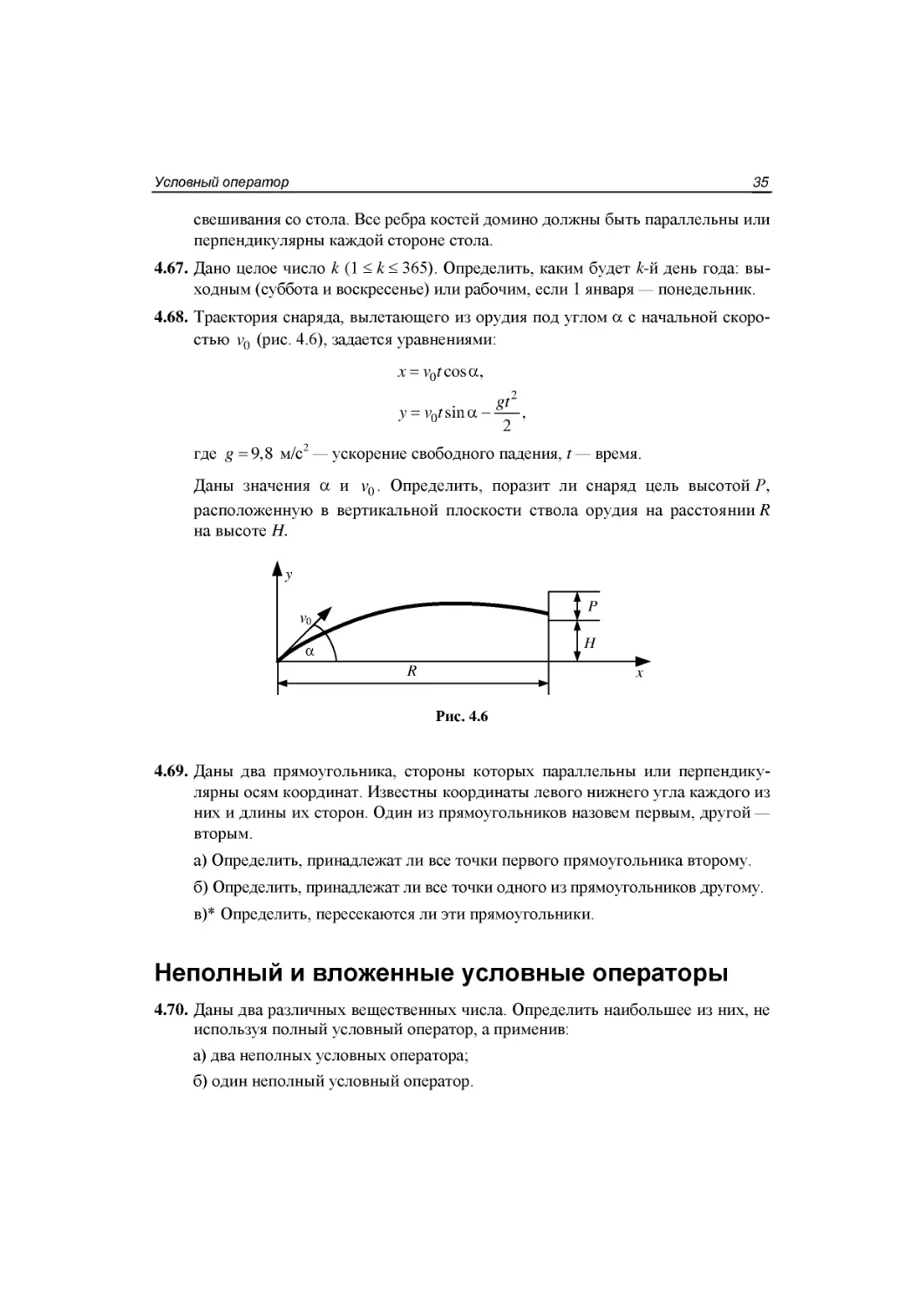 Неполный и вложенные условные операторы