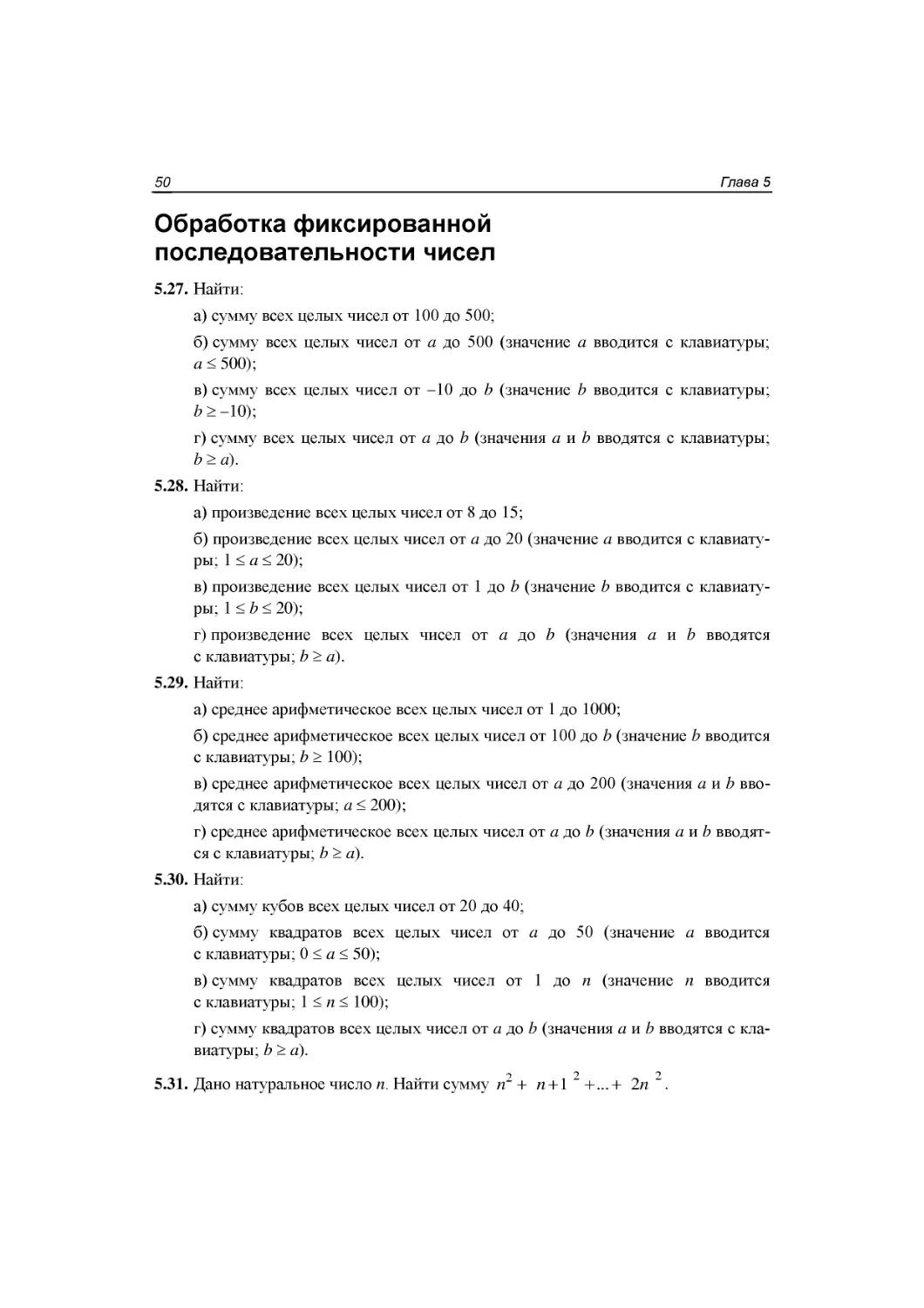 Обработка фиксированной последовательности чисел