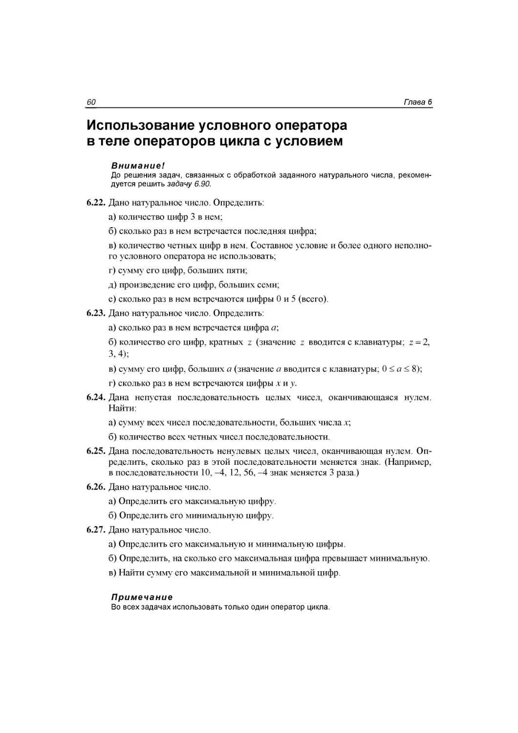 Использование условного оператора  в теле операторов цикла с условием