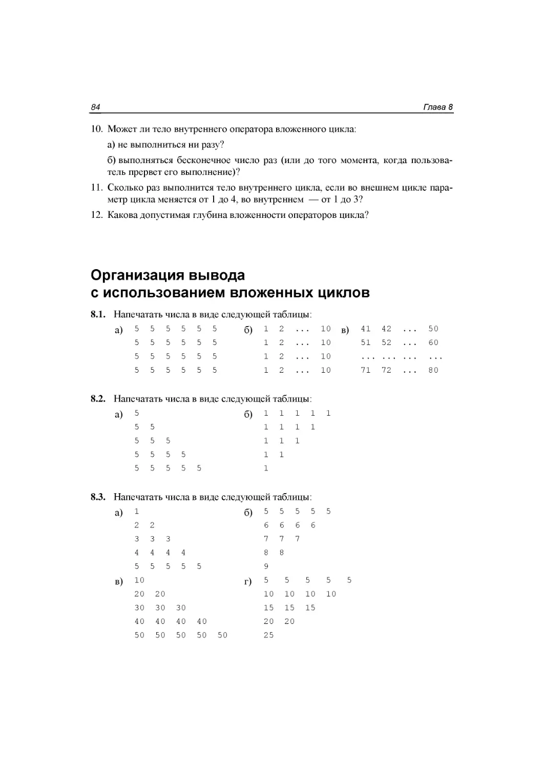 Организация вывода  с использованием вложенных циклов